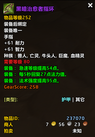 黑暗治愈者指环